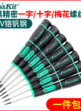 台湾宝工进口十字一字精密起子小号螺丝刀钟表眼镜精密螺丝批起子