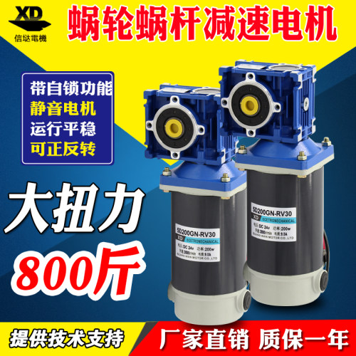 200W蜗轮蜗杆直流减速电机12V24v大扭矩正反转RV30调速电动机马达
