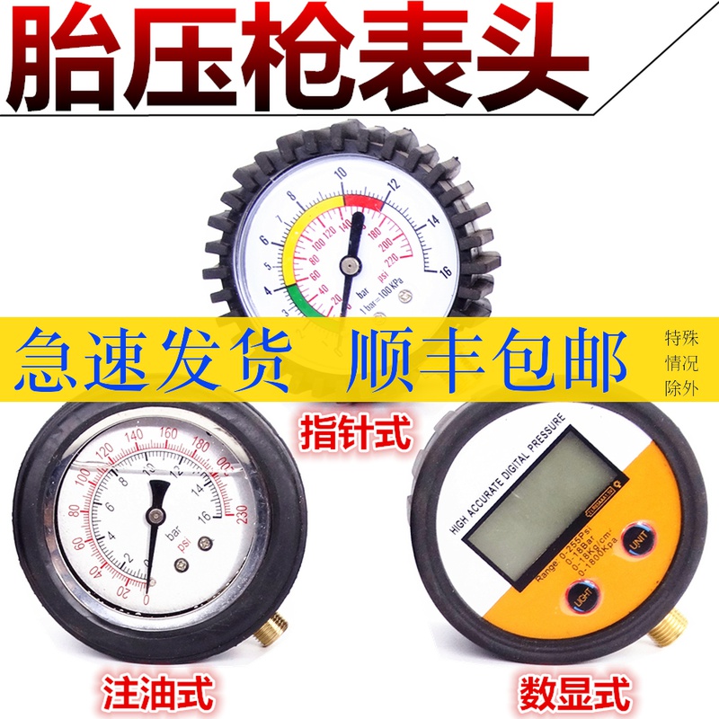 汽修胎压表表头轮胎加气表配件充气枪数显带油表加气打气枪气压表