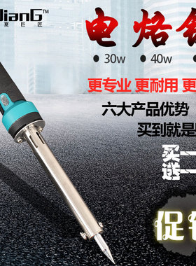电烙铁 电烙铁套装 电烙铁家用套装30w40w60w带灯电烙铁外热包邮
