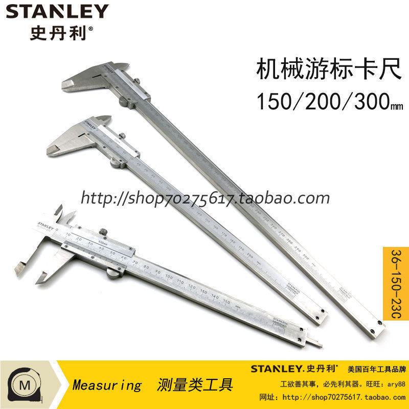 史丹利 电子数显/表盘式游标卡尺高精度测量工具不锈钢36-150-23C