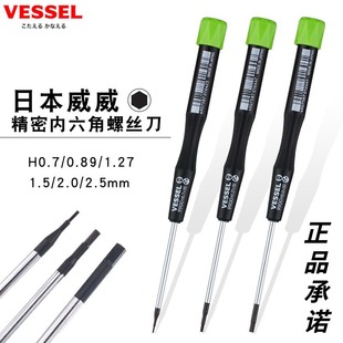 日本威赛尔威威VESSEL9900内六角精密六方手批 小号六菱起子 包邮