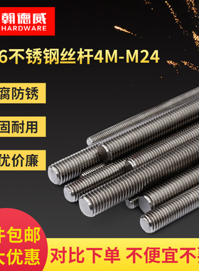 316不锈钢牙条丝杆加长螺丝1米螺栓通丝全螺纹螺杆M4M5M6M8-M24mm