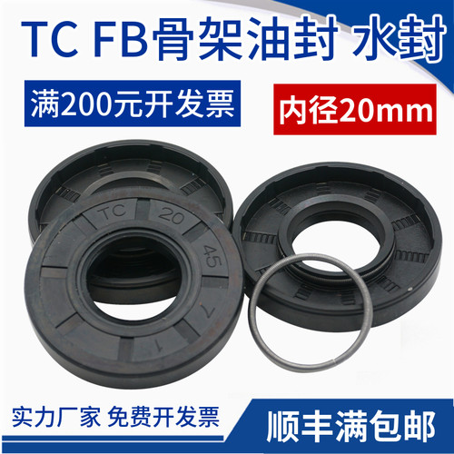 国产TC骨架油封FB水封 内径20mm外径32 34 35 38 40厚度5 7 8 10