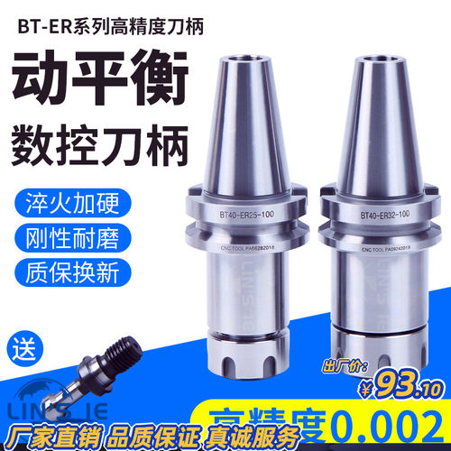 高精度BT30数控刀柄ER16 ER11 er20 32 40 动平衡CNC加工中心刀头