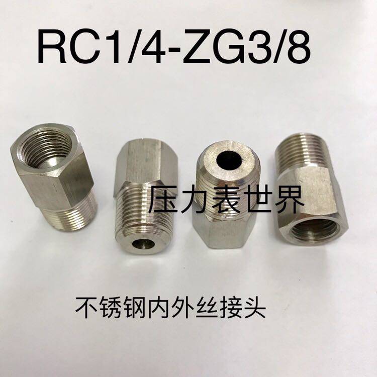 RC1/4-ZG3/8 不锈钢内外丝接头 内螺纹RC1/4 ZG1/4 PT1/4 外ZG3/8