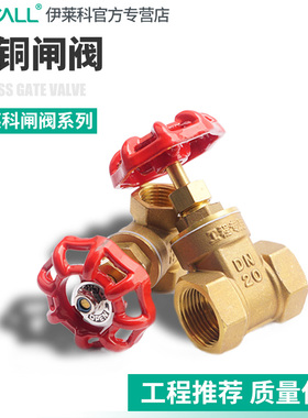 闸阀黄铜内螺纹式4分6分1寸2dn15 20 25家用手动自来水管开关阀门
