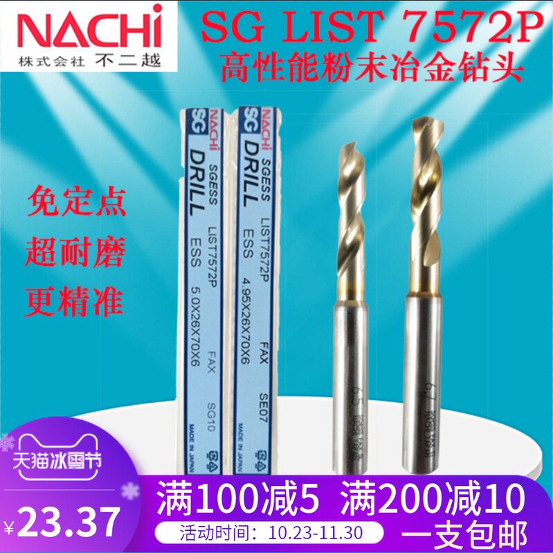 日本进口Nachi粉末冶金钻头福建超硬钛合金不锈钢专用钻7572P