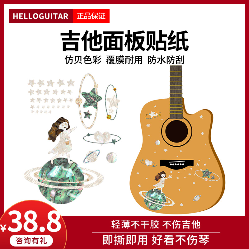 吉他面板装饰 指板贴民谣吉他指板贴贴纸 琴头音孔护板面板贴配件