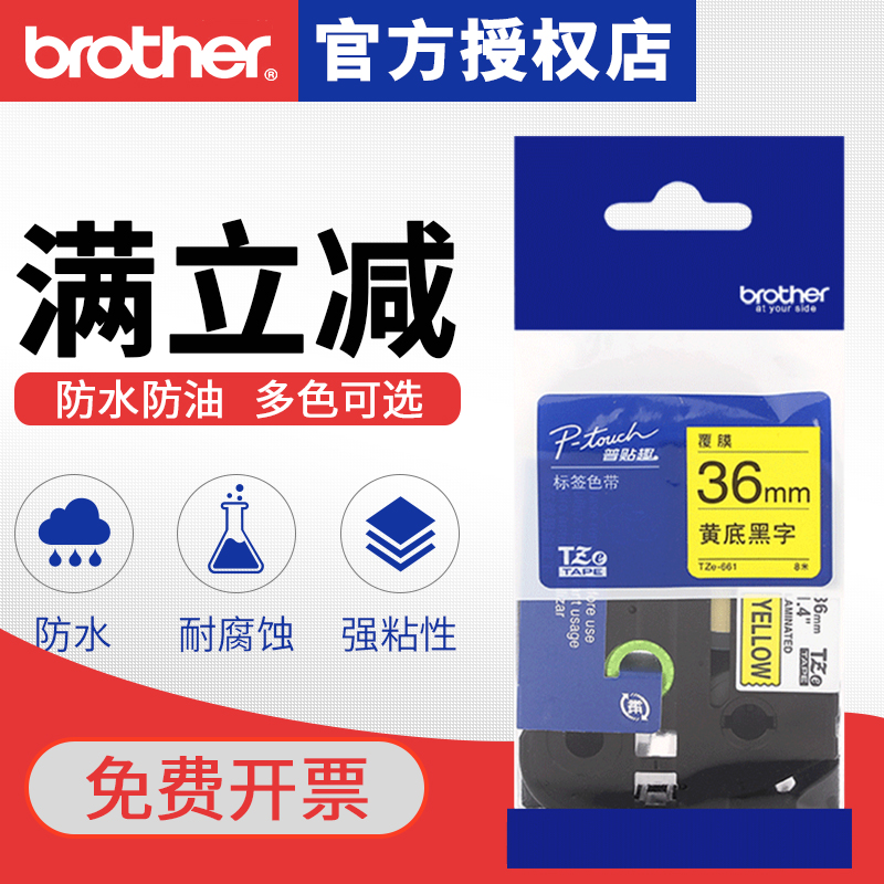brother兄弟标签机色带TZ-661 TZe-661不干胶线缆标签条码打印纸3