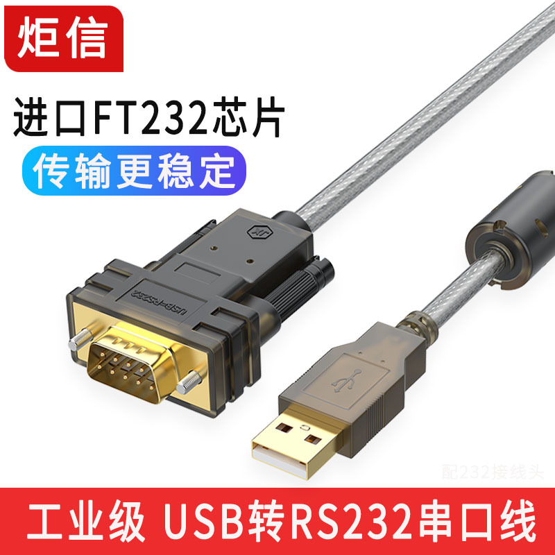 进口芯片usb转串口线9九针232/RS232串口转USB电脑打印机线FT232