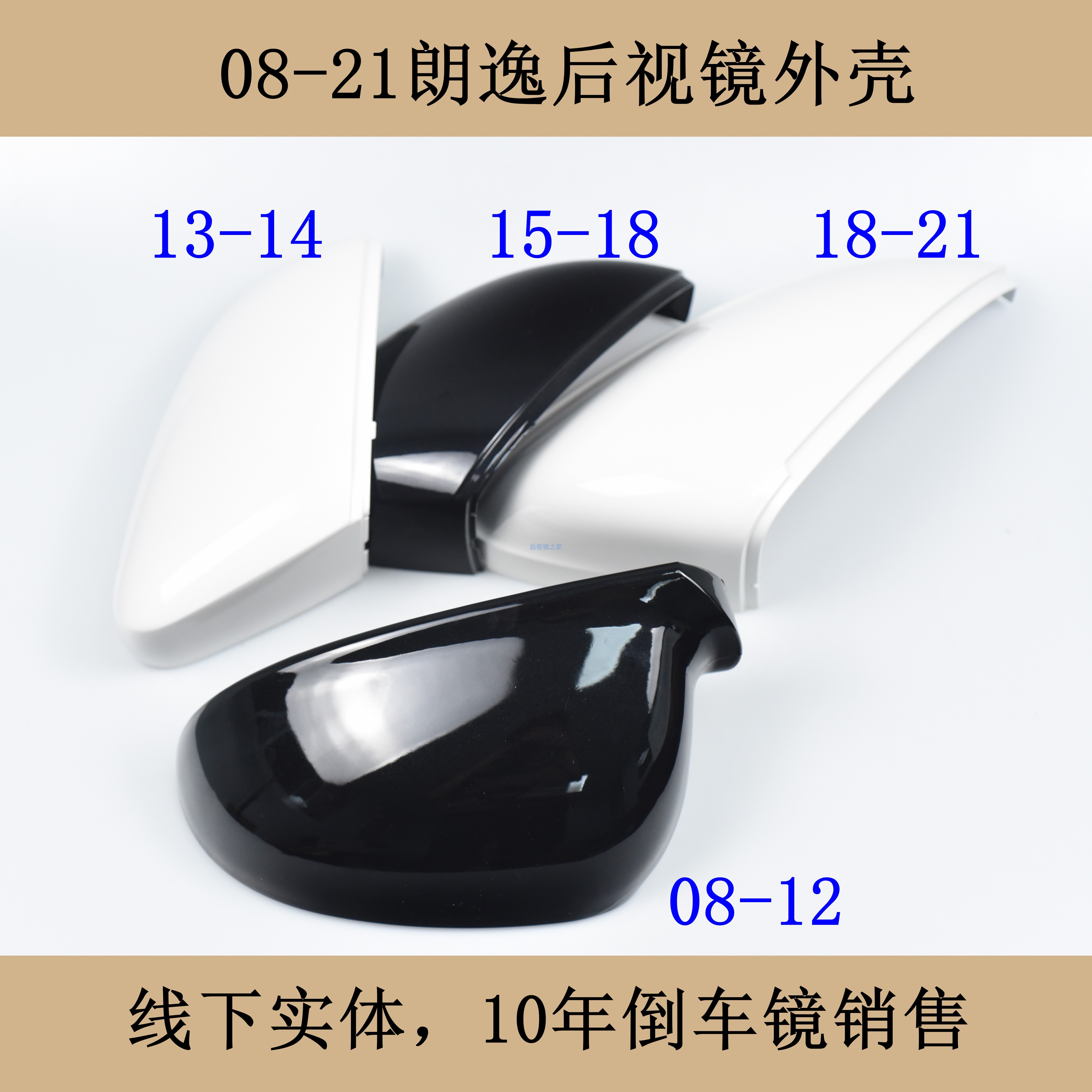 适配大众朗逸朗行朗境镜壳倒车镜外壳后盖