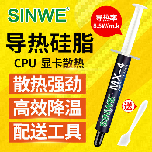 MX4硅脂导热膏cpu硅胶散热垫降温冷却膏GPU处理器显卡led散热膏