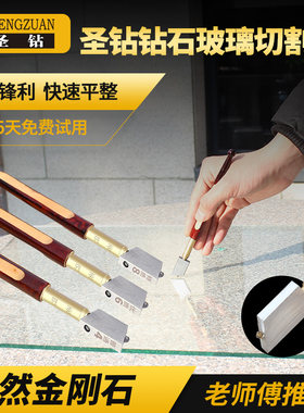 圣钻玻璃刀金刚石钻石玻璃切割刀天然金刚石硅片刀玻璃切割刀