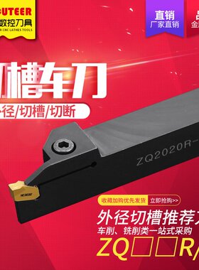 数控车床刀具 单头刀片/外切槽刀杆ZQ2020R-3-4切断车刀割槽刀杆