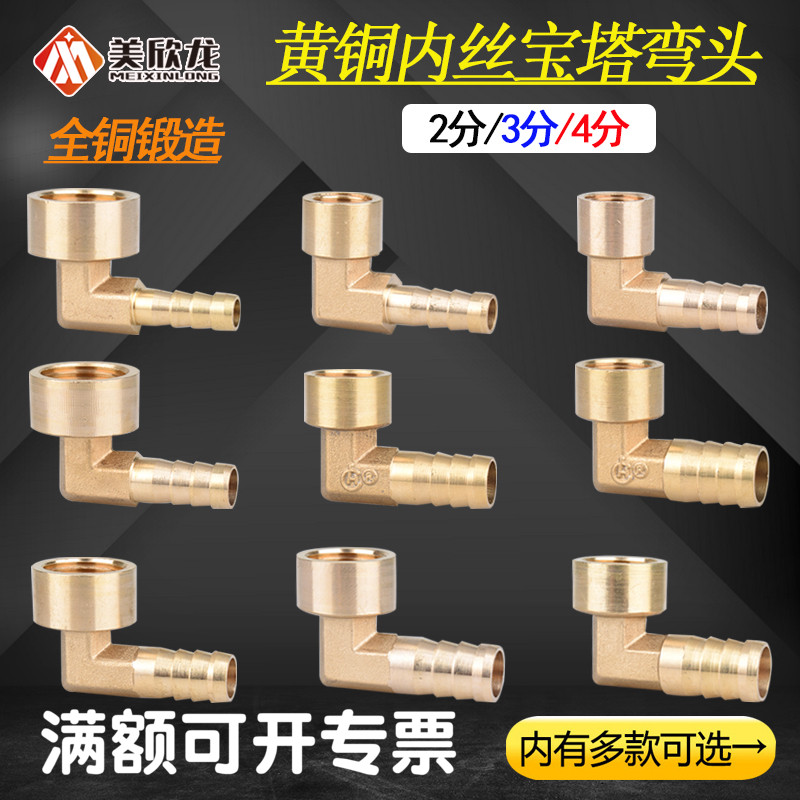 铜2/3分4分内丝宝塔弯头内牙弯头气嘴内螺纹格林气咀皮管软管接头