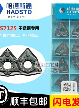 株洲哈德斯通刀片桃形不锈钢WNMG080404 08 BF BM HS7125特惠
