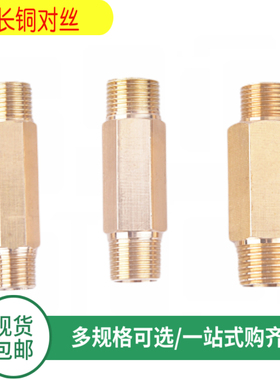 加长外牙对丝铜接头4分转2分双外丝直接1/3分延长管变径转换配件