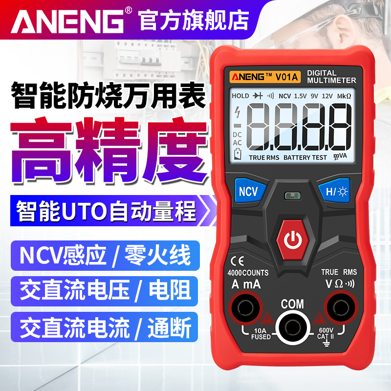 万用表数字高精度智能防烧免换挡全自动维修电工傻瓜表便携万能表