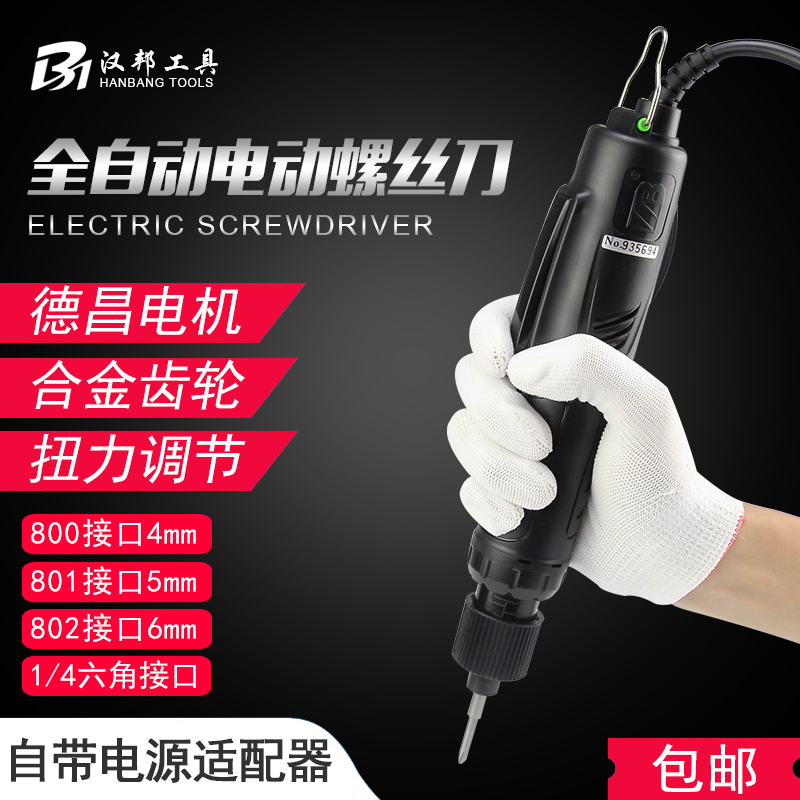 全自动电批电动螺丝刀小型直柄220v直插电动起子802电改锥六角1/4