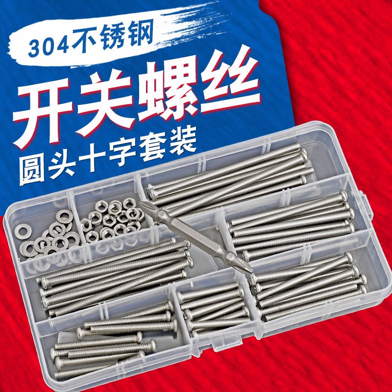 混装开关插座面板安装螺钉M4圆头螺钉专用加长螺丝螺母套装大全