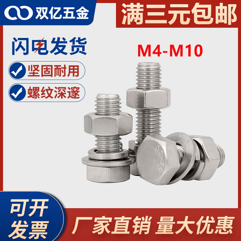 M4M5M6M8M10 304不锈钢外六角螺丝螺母套装螺栓配件大全牙长螺杆