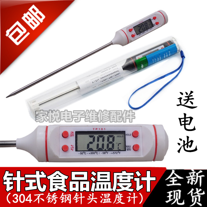 长探针式厨房电子温度计 烘焙工具 蛋糕面包多用探针式快速油温表