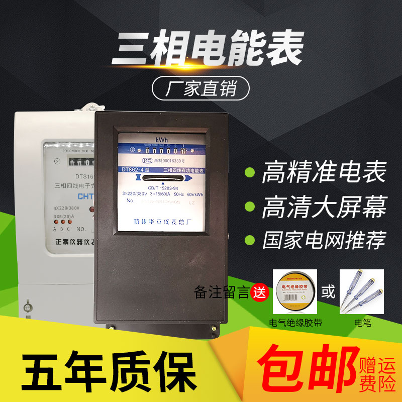 杭州华立总厂仪表机械表380V电表三相四线电能表三相电度表DT862