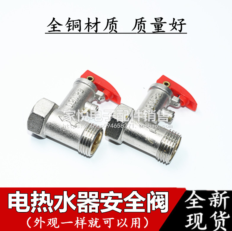 电热水器优质安全阀0.8/0.9Mpa蒸汽止回阀 泄压阀 单向减压阀配件