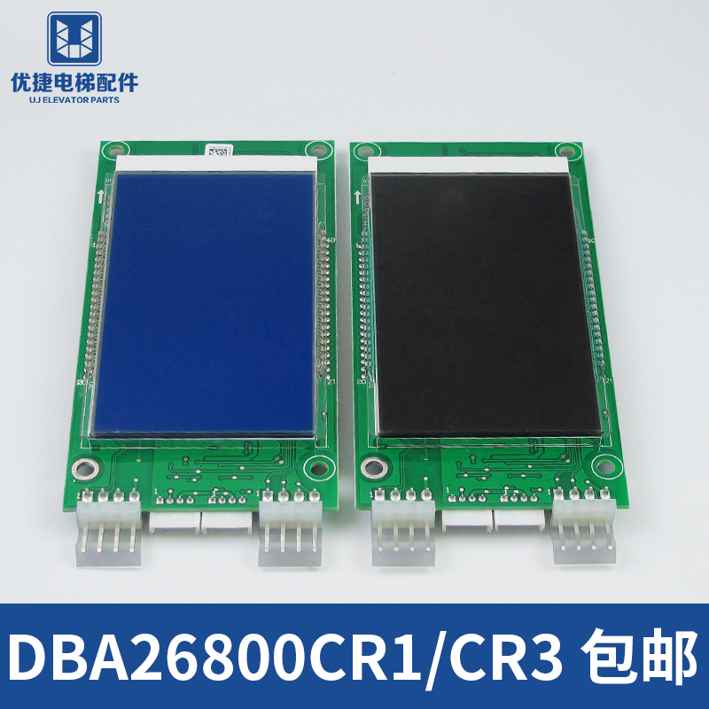 OTIS奥的斯电梯外呼液晶显示板DBA26800CR1/DBA26800CR3 电梯配件