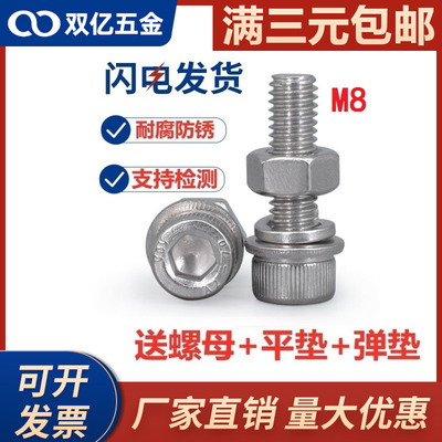 不锈钢螺栓螺母套装大全304内六角四组合螺丝带平垫弹垫M8x10-110