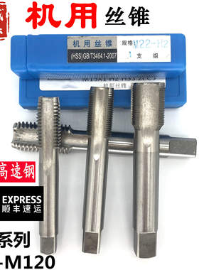 哈尔滨量机用丝锥丝攻M20M21M22M24M25M26M27M28X*1*1.5*2*2.5*3