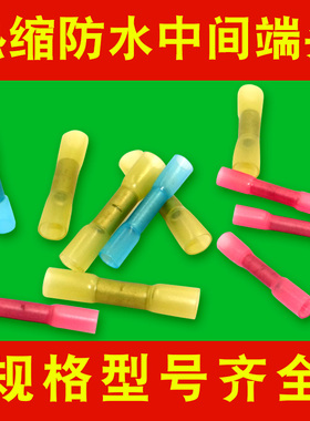 包邮BHT1.5 BHT0.5 BHT2.5 BHT5.5热缩连接管 电线防水中间接头
