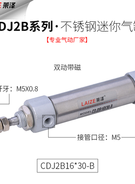 莱泽不锈钢CDJ2B16/PB16小型迷你笔形气缸10/15/20/25/3040-B磁环