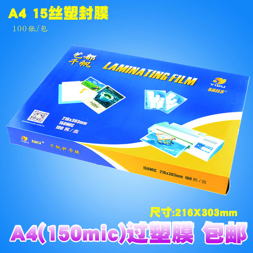 a4塑封膜15丝照片菜单相片过塑膜护卡膜塑封机用过胶纸千帆塑封膜