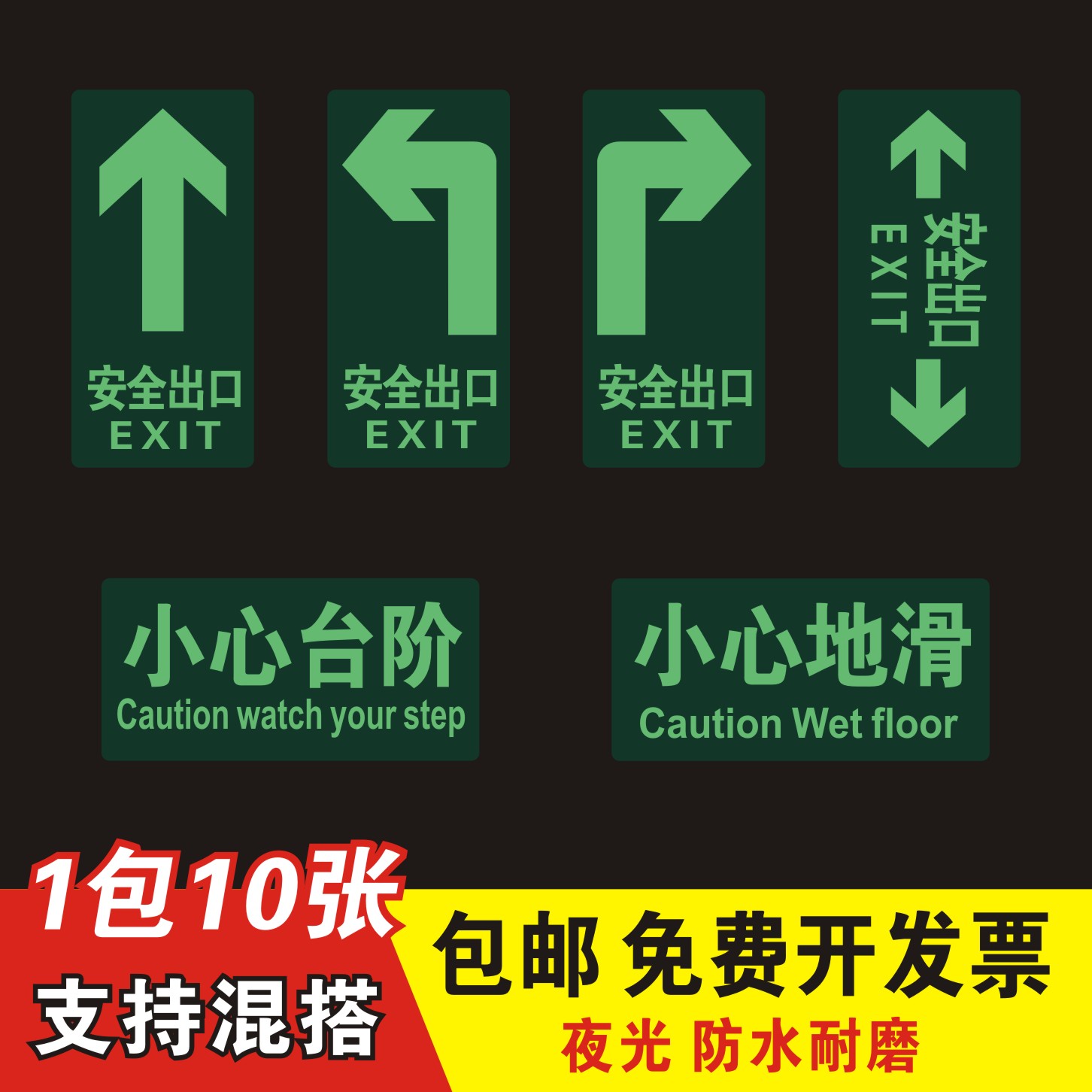 消防地贴夜光安全出口小心台阶消防通道指示警示标识标贴箭头贴纸