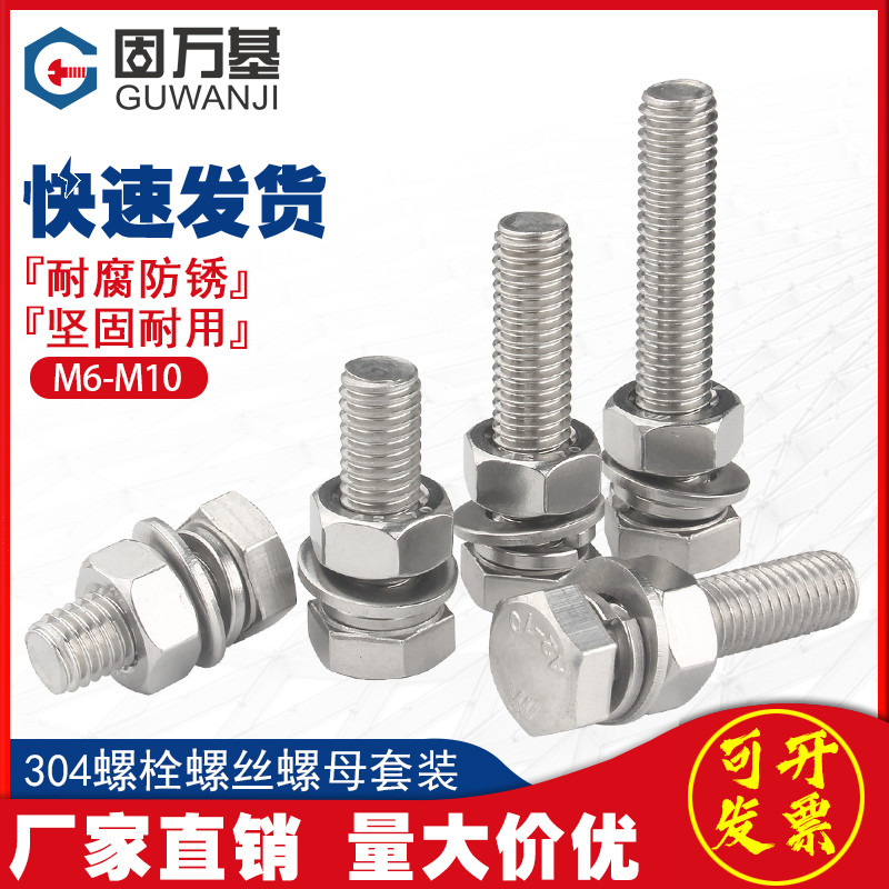 304不锈钢外六角螺丝螺母套装大全螺钉连接件组合螺栓M6M8M10M12