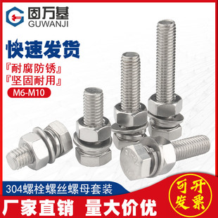 304不锈钢外六角螺丝螺母套装 大全螺钉连接件组合螺栓M6M8M10M12