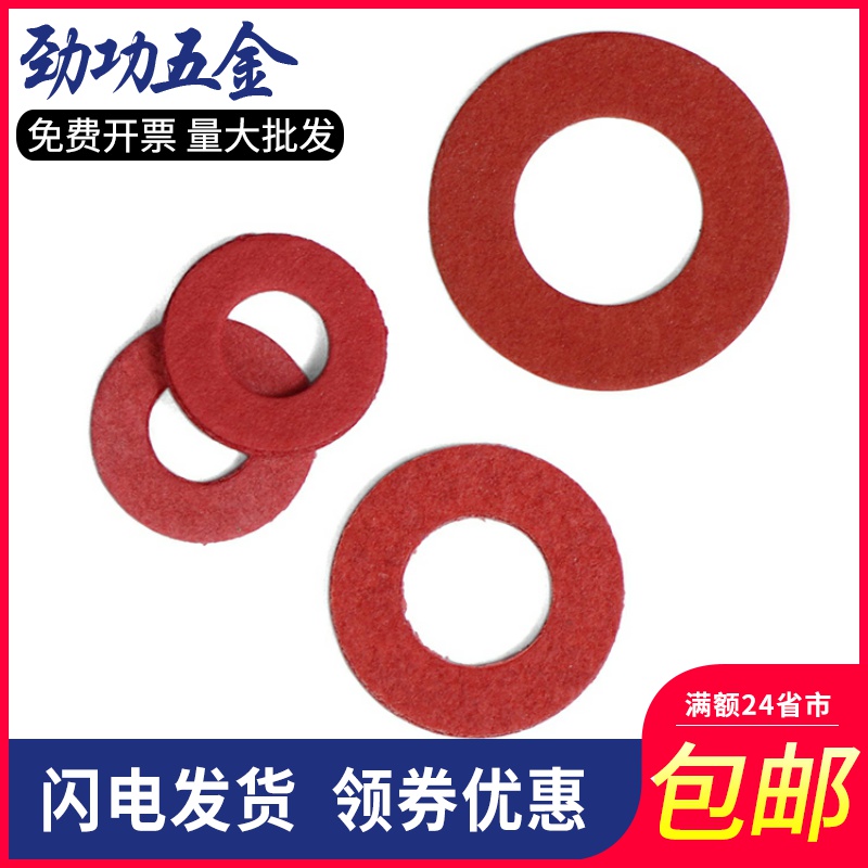 红纸垫片垫圈 绝缘介子 卡巴纸垫片 红钢纸平垫 M2M3M4M5M6M8 6L