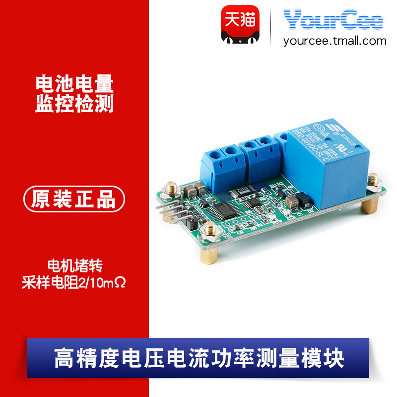 高精度电压直流电流功率测量模块电池电量监控检测 电机堵转