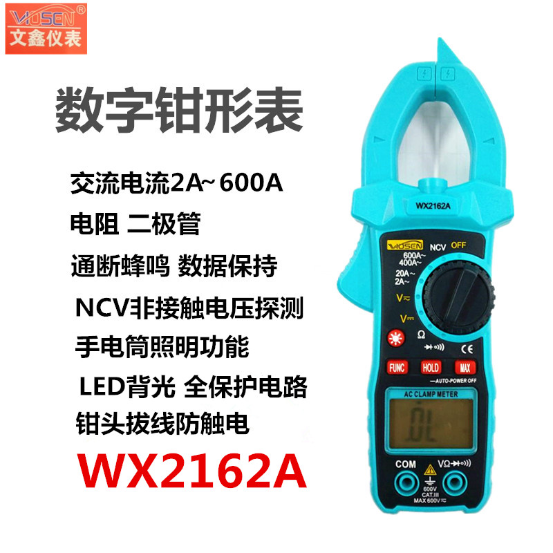 文鑫WX2612A高精度数字钳形表交流钳形万用表自动量程小型钳表