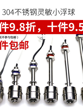 伊莱科304不锈钢小浮球开关水位液位控制器自动排水电浮子耐高温