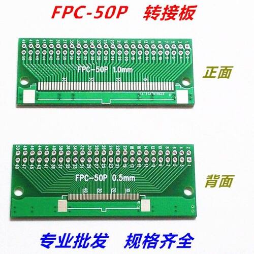 FPC 50P 转接板 FFC转2.54直插 TFT LCD座 1mm 0.5mm间距 万能板