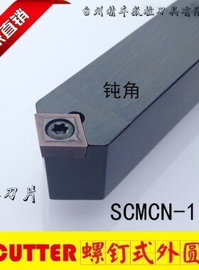 数控车床刀杆SCMCN1010H06/1616H09/2020K12-100外圆车刀倒角50度