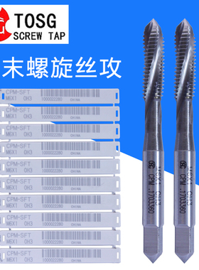 进口粉末上螺旋槽手机用丝攻M8不锈钢丝锥M3攻牙刀加硬调质钢