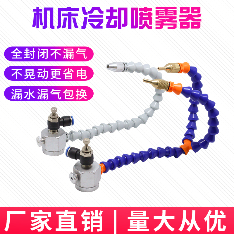机床冷却双头喷雾器带强磁雕刻切割机切削液雾化管万向竹节降温管