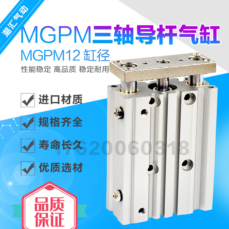 SMCC型带导杆三杆三轴气缸MGPM12-10/20/30/40/50/60/75/100/125Z