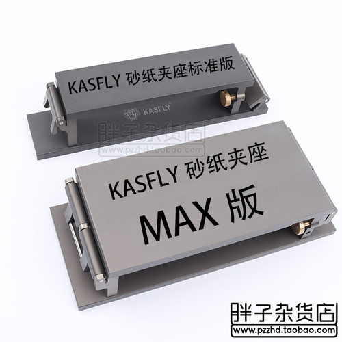 凯撒 砂纸夹座 磨凿子刨刀 磨刀 砂纸座 磨刀器