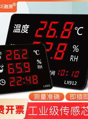 电子干温湿度计表家用室内外工业高精度显示器检测仪壁挂式lx915