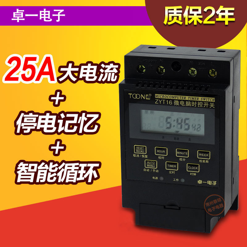 卓一ZYT16路灯循环电源时间定时微电脑时控开关控制器220V单相25A